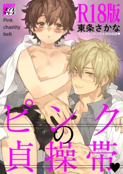 Page 1 of Pink no Teisoutai