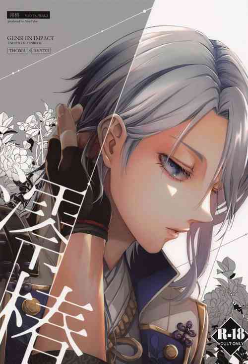 Download Mio Tsubaki