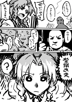 Page 1 of Saimin Joushiki Kaihen Hong Meiling