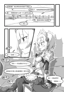 Page 7 of 诺艾尔小姐无法拒绝!!