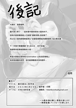 Page 33 of Ochiba Nikki