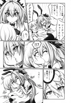 Page 12 of Onnanoko ni Natta Astolfo no Homogatari