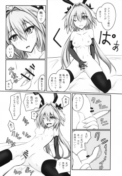 Page 16 of Onnanoko ni Natta Astolfo no Homogatari