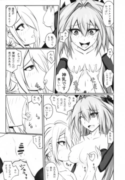 Page 18 of Onnanoko ni Natta Astolfo no Homogatari