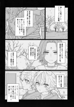 Page 3 of Tertium no Fuyu