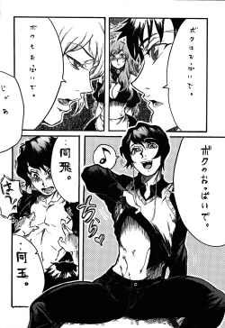 Page 27 of viviangirlscollection Shitsuji dayo! Zenin Shudo!!1973's edition