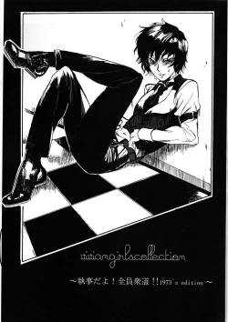 Page 2 of viviangirlscollection Shitsuji dayo! Zenin Shudo!!1973's edition