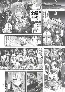 Page 6 of Niku Miko no Utage Sichi