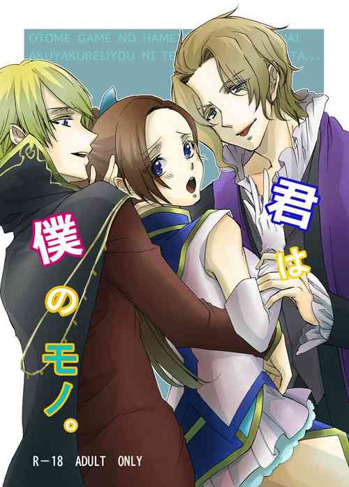 [K ☆ yoshiyuki] kimi wa boku no mono. (Otome Game no Hametsu Furagu Shika Nai Akuyaku Reijou ni Tensei Shite Shimatta...) [Digital