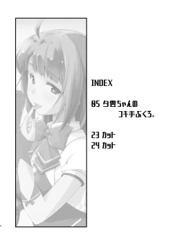 Page 5 of Yuugumo-chan no Kokitebukuro.