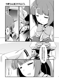 Page 6 of Yuugumo-chan no Kokitebukuro.