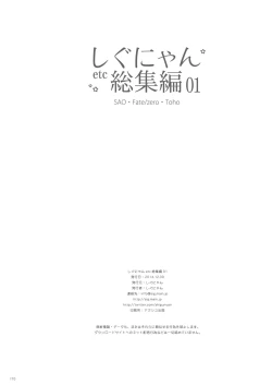 Page 170 of Shigunyan etc Soushuuhen 01