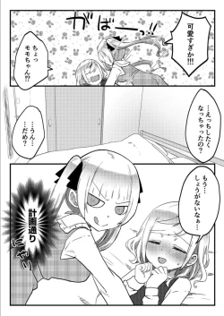 Page 214 of Futago Shimai9