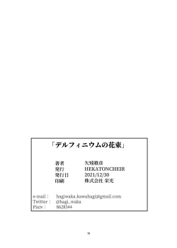 Page 18 of Delphinium no Hanataba