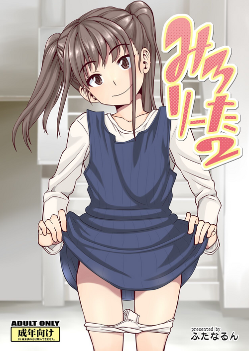 [Futanarun (Kurenai Yuuji)] Milolita 2 [English] [LIQUIDPANT] [Digital]