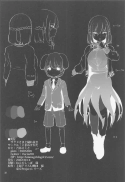 Page 31 of sagumesamatokegarenuki