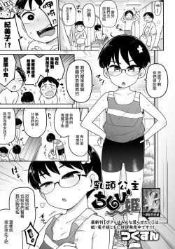 Page 2 of Chikubi Hime | 乳頭公主