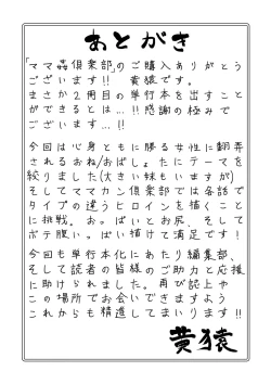 Page 190 of Mamakan Club