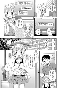 Page 100 of Mijukuna Karada to Yuuwaku Pantsu - Tiny Body and Junior Lingerie