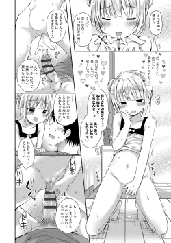 Page 107 of Mijukuna Karada to Yuuwaku Pantsu - Tiny Body and Junior Lingerie