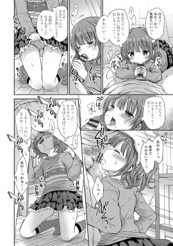 Page 13 of Mijukuna Karada to Yuuwaku Pantsu - Tiny Body and Junior Lingerie