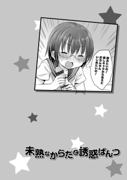 Page 173 of Mijukuna Karada to Yuuwaku Pantsu - Tiny Body and Junior Lingerie