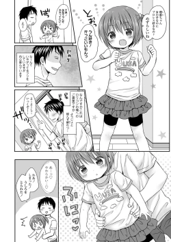 Page 175 of Mijukuna Karada to Yuuwaku Pantsu - Tiny Body and Junior Lingerie