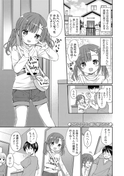 Page 28 of Mijukuna Karada to Yuuwaku Pantsu - Tiny Body and Junior Lingerie
