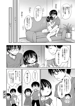 Page 91 of Mijukuna Karada to Yuuwaku Pantsu - Tiny Body and Junior Lingerie