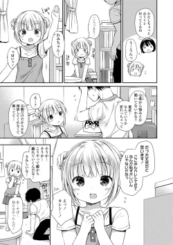 Page 94 of Mijukuna Karada to Yuuwaku Pantsu - Tiny Body and Junior Lingerie