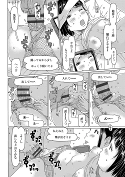 Page 153 of Kozukuri renshu shitemashita
