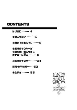 Page 3 of Kinpatsu bakunyū yankī ga kaikan o wasure rarezu onanī ni fukeru hon