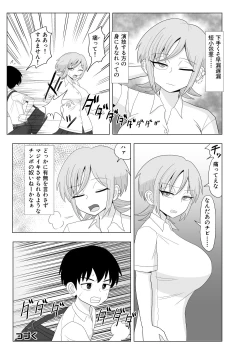 Page 52 of Kinpatsu bakunyū yankī ga kaikan o wasure rarezu onanī ni fukeru hon