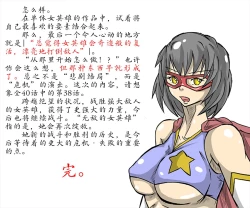 Page 11 of 女英雄教科书【机翻汉化 北落师门】