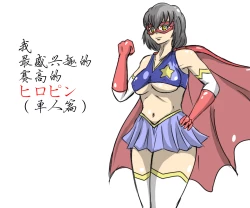 Page 1 of 女英雄教科书【机翻汉化 北落师门】