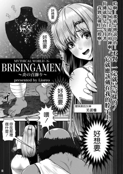 Page 4 of BRISINGAMEN