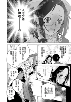 Page 4 of Torotoro Double Maid