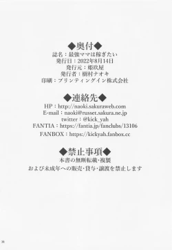 Page 37 of Saikyou Mama wa Kasegitai