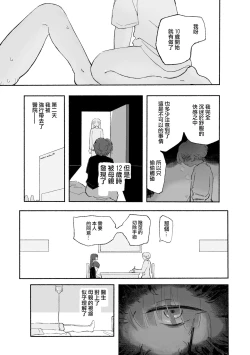 Page 18 of Mirai no Karada 2 | 未來的身體 2