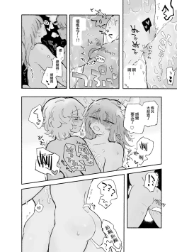 Page 25 of Mirai no Karada 2 | 未來的身體 2