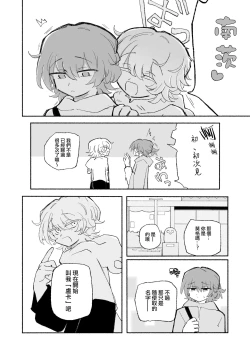 Page 7 of Mirai no Karada 2 | 未來的身體 2