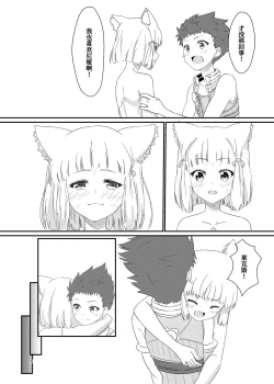 Page 19 of Nyan Nyan Nia-chan Hon