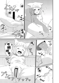 Page 22 of Nyan Nyan Nia-chan Hon