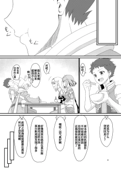 Page 8 of Nyan Nyan Nia-chan Hon