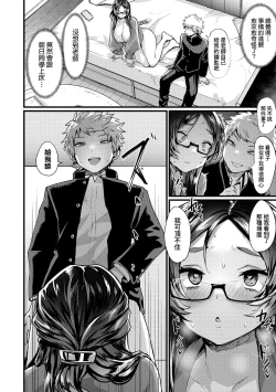 Page 107 of Nyotaika Heaven | 女體化天國