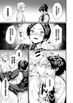 Page 10 of Nyotaika Heaven | 女體化天國