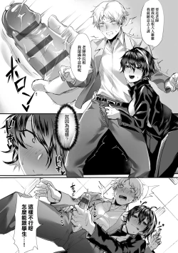 Page 142 of Nyotaika Heaven | 女體化天國