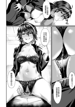 Page 145 of Nyotaika Heaven | 女體化天國