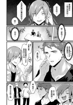 Page 177 of Nyotaika Heaven | 女體化天國