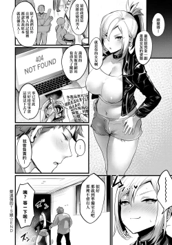 Page 195 of Nyotaika Heaven | 女體化天國